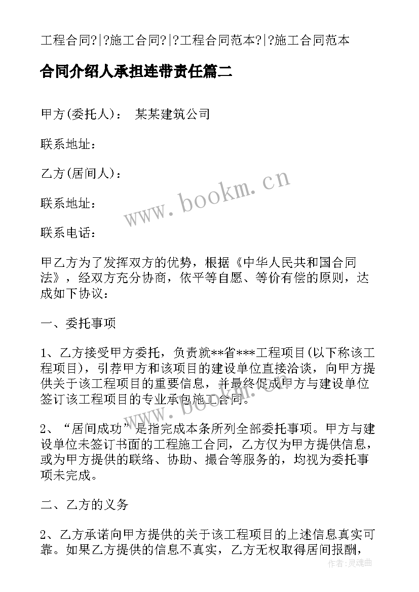 最新合同介绍人承担连带责任(大全8篇)