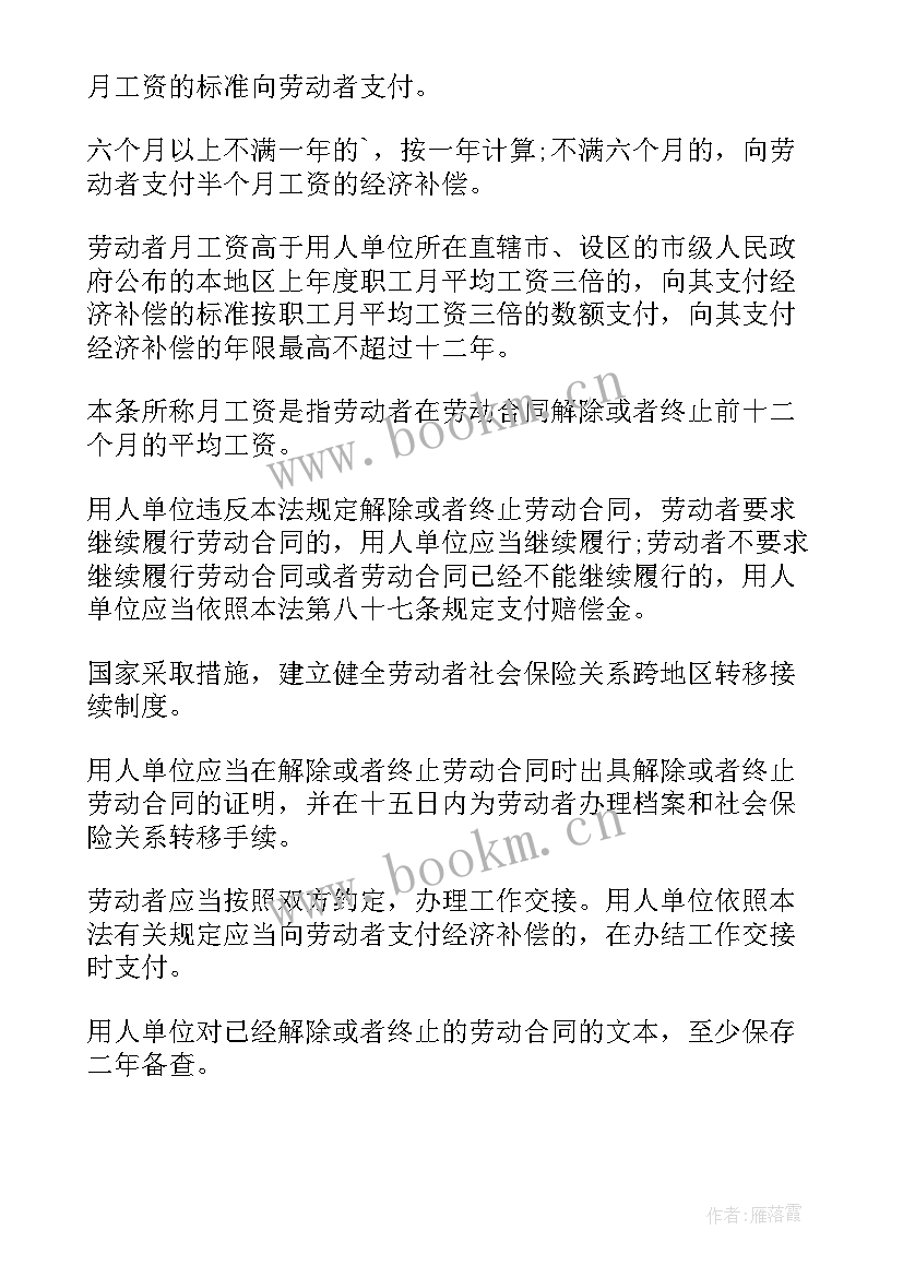 解除劳动合同经济补偿金协议 解除劳动合同可以获得经济补偿金的情况(精选8篇)