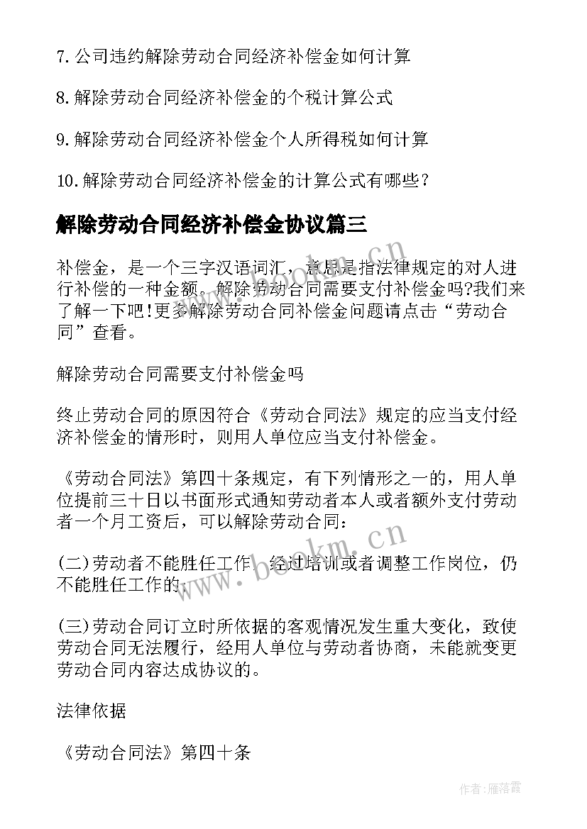 解除劳动合同经济补偿金协议 解除劳动合同可以获得经济补偿金的情况(精选8篇)