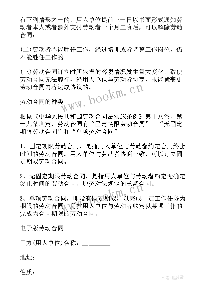 解除劳动合同经济补偿金协议 解除劳动合同可以获得经济补偿金的情况(精选8篇)