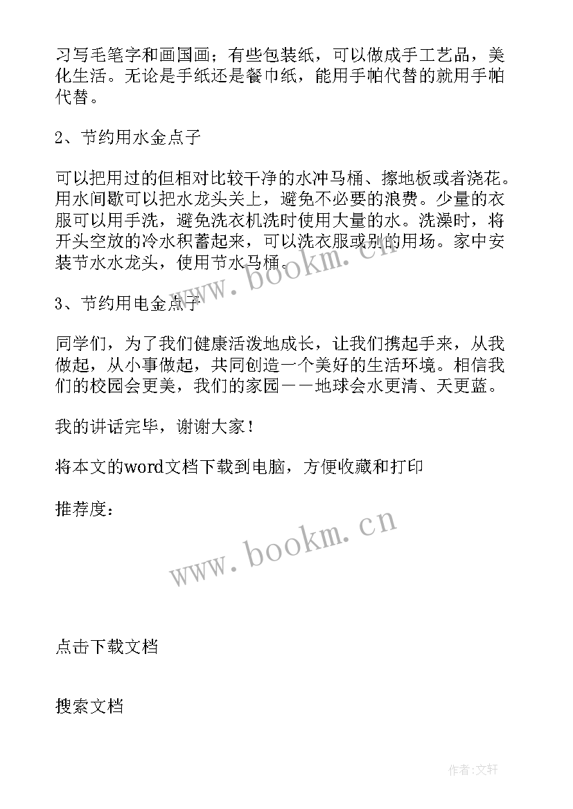 最新保护地球妈妈 保护地球妈妈演讲稿(优质8篇)