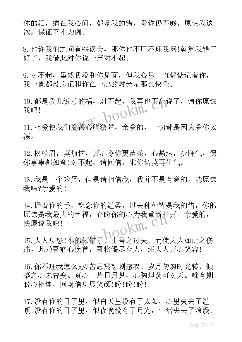 2023年给女朋友的道歉信真诚简单一点的 情侣道歉语录(精选8篇)