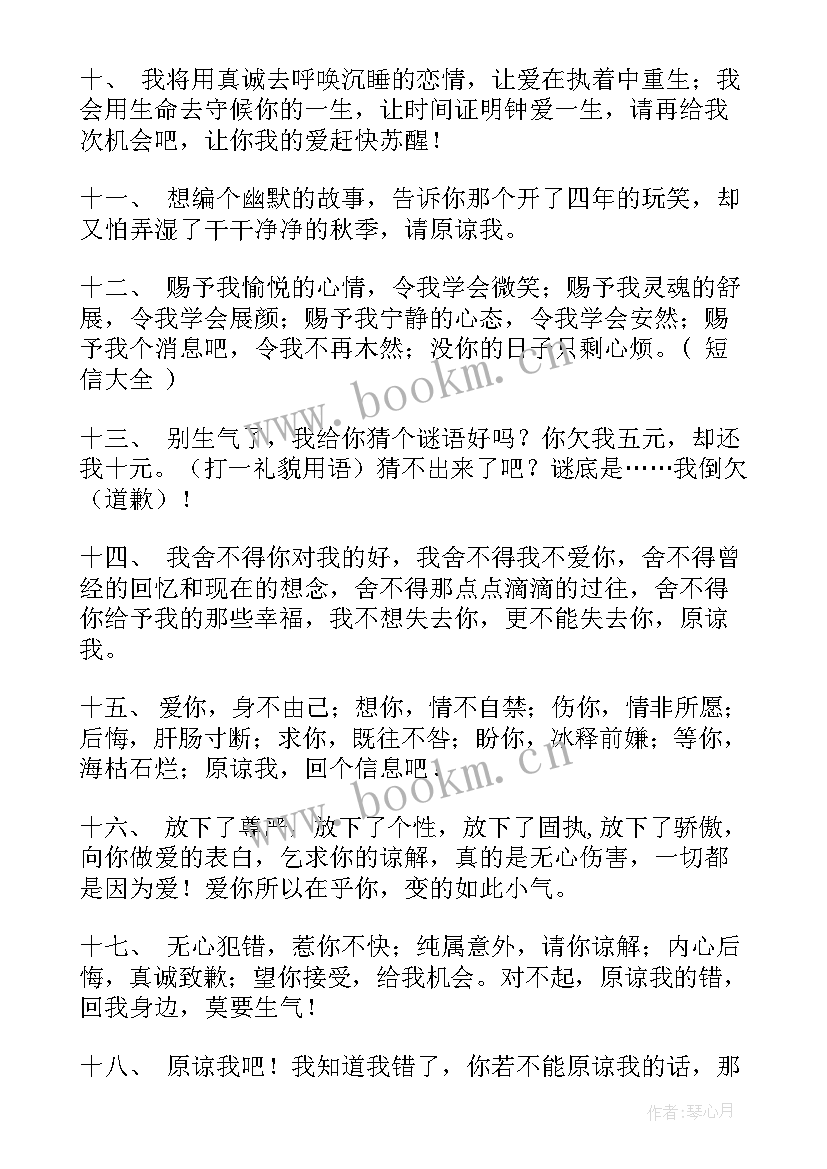 2023年给女朋友的道歉信真诚简单一点的 情侣道歉语录(精选8篇)