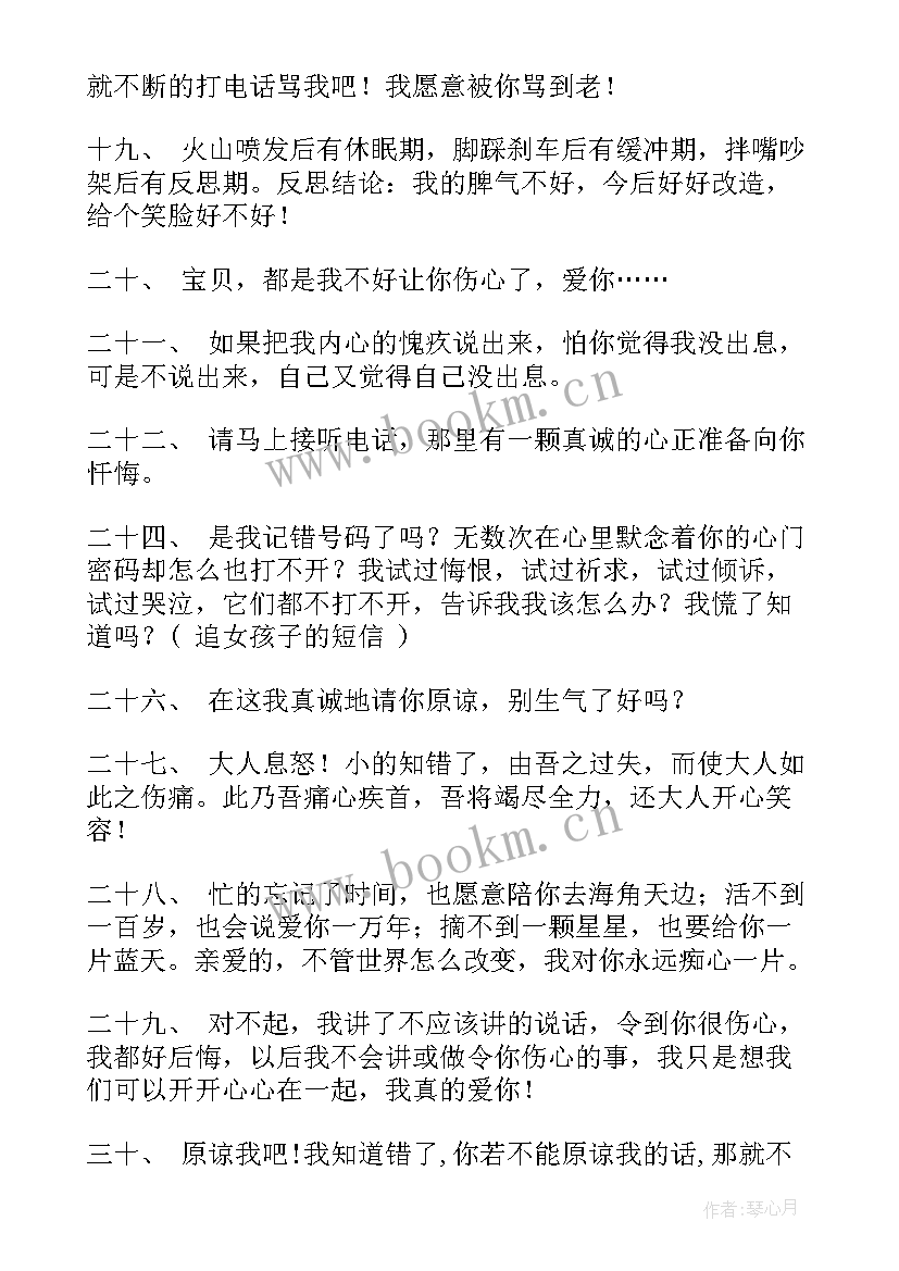 2023年给女朋友的道歉信真诚简单一点的 情侣道歉语录(精选8篇)