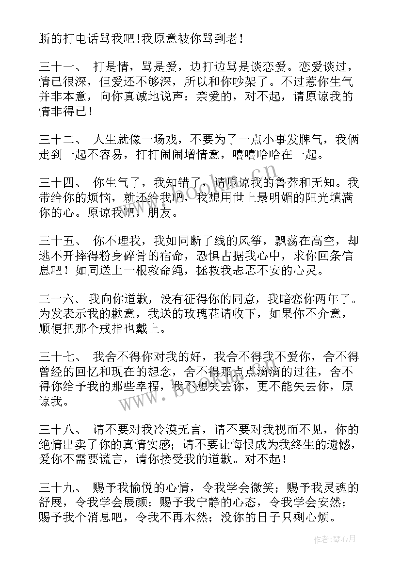 2023年给女朋友的道歉信真诚简单一点的 情侣道歉语录(精选8篇)