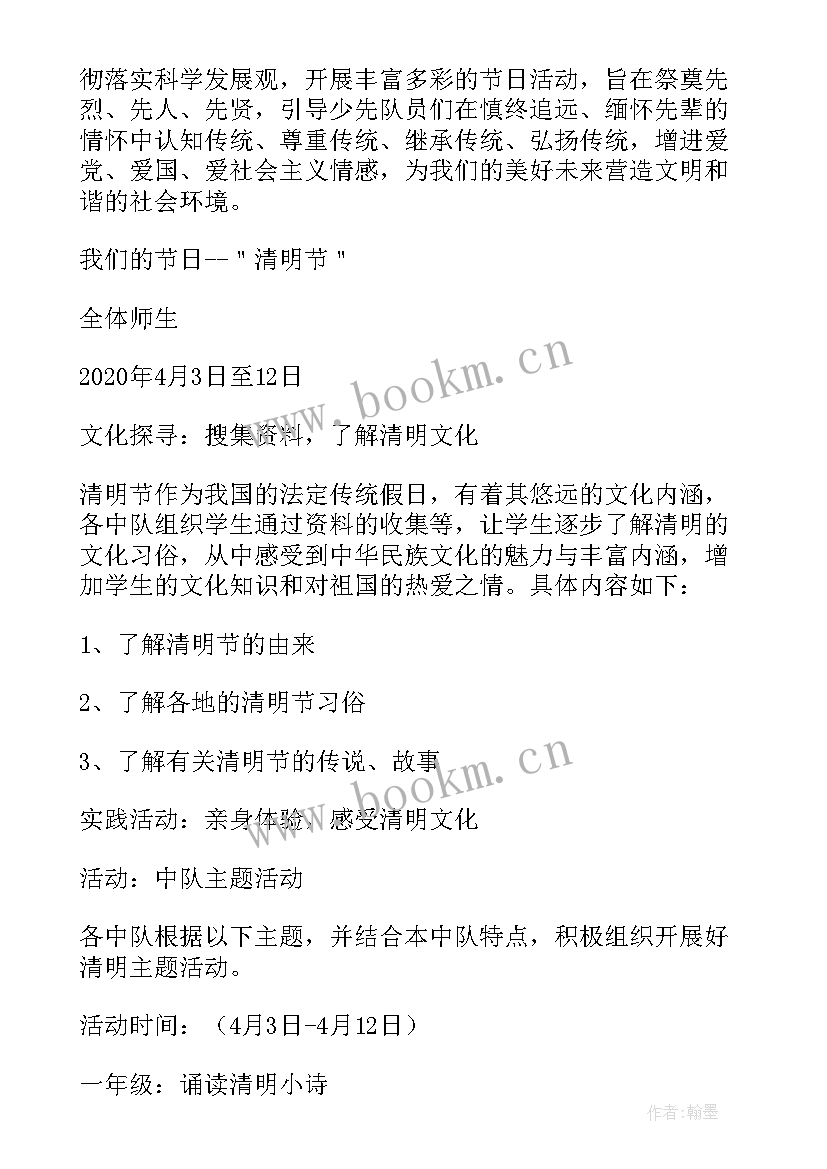 学校清明节组织活动策划方案 学校清明节活动策划方案(模板8篇)