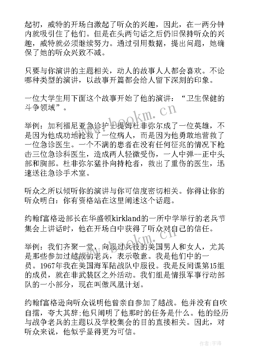 2023年开场白演讲稿(大全8篇)