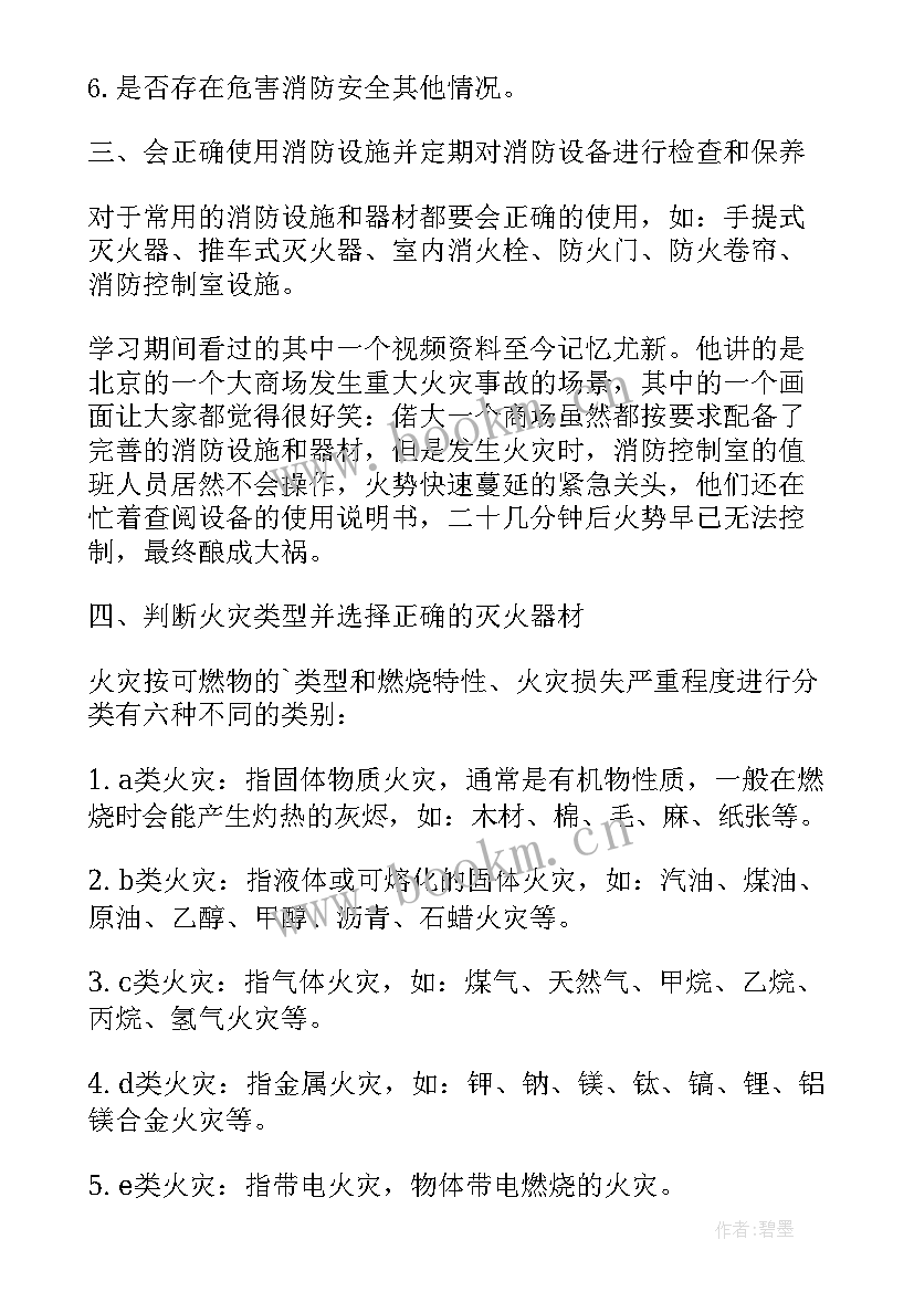 最新看消防安全直播心得体会 消防安全教育直播心得体会(大全8篇)