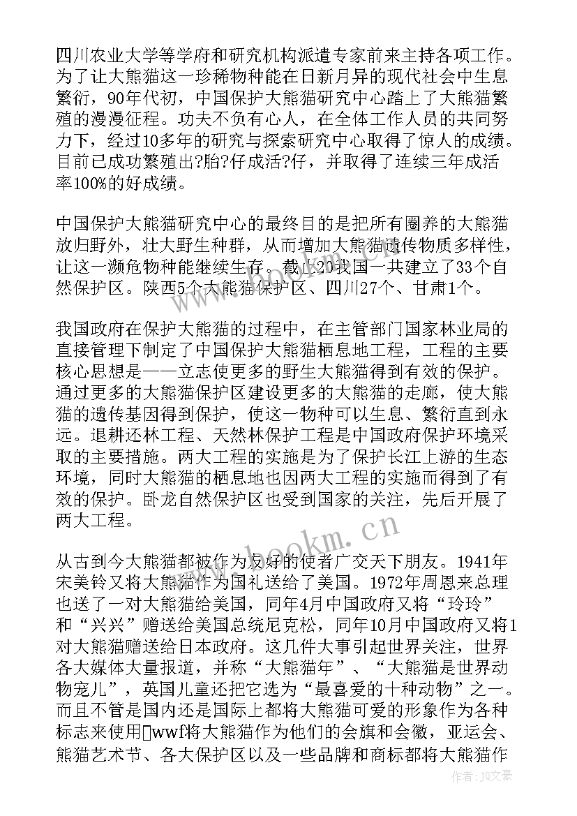 四川大熊猫行 四川卧龙大熊猫自然保护区导游词(精选8篇)