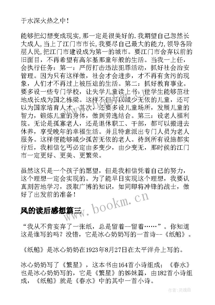 最新风的读后感想(模板12篇)