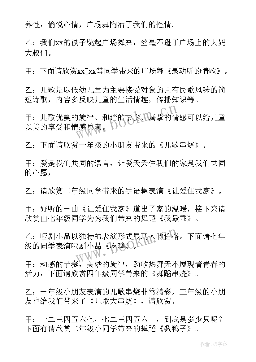 2023年新年班级联欢会主持词(汇总8篇)