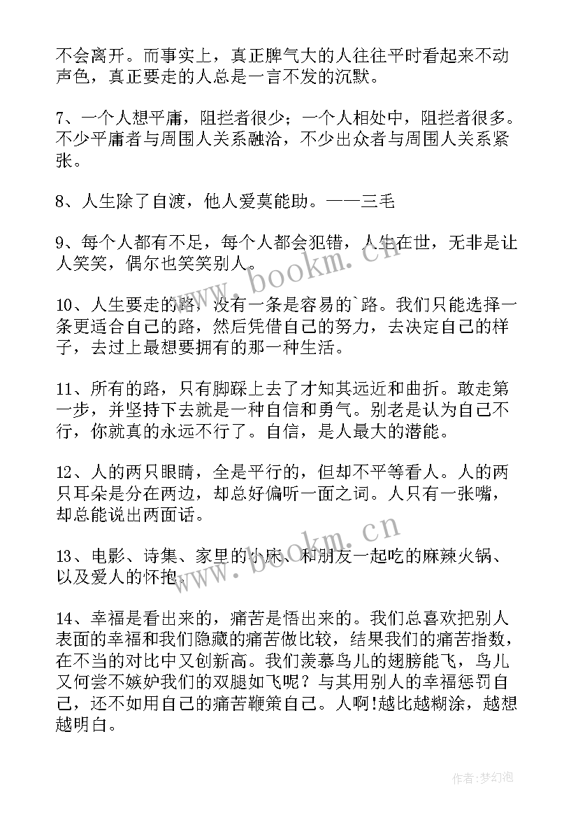 智慧树的经典台词 智慧的经典语录(汇总14篇)