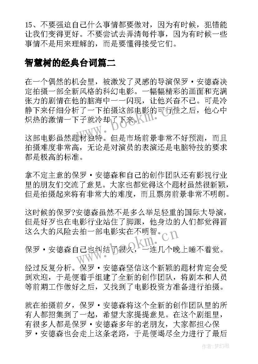 智慧树的经典台词 智慧的经典语录(汇总14篇)