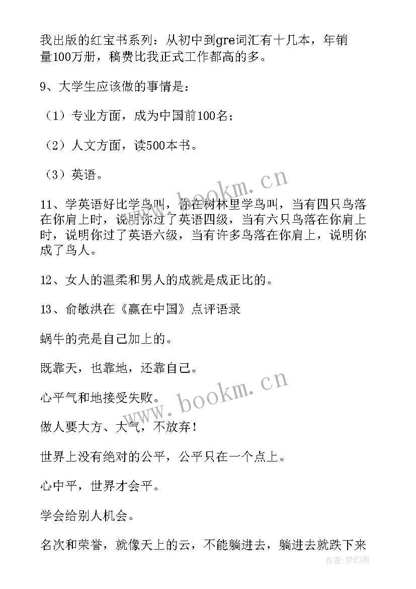 智慧树的经典台词 智慧的经典语录(汇总14篇)