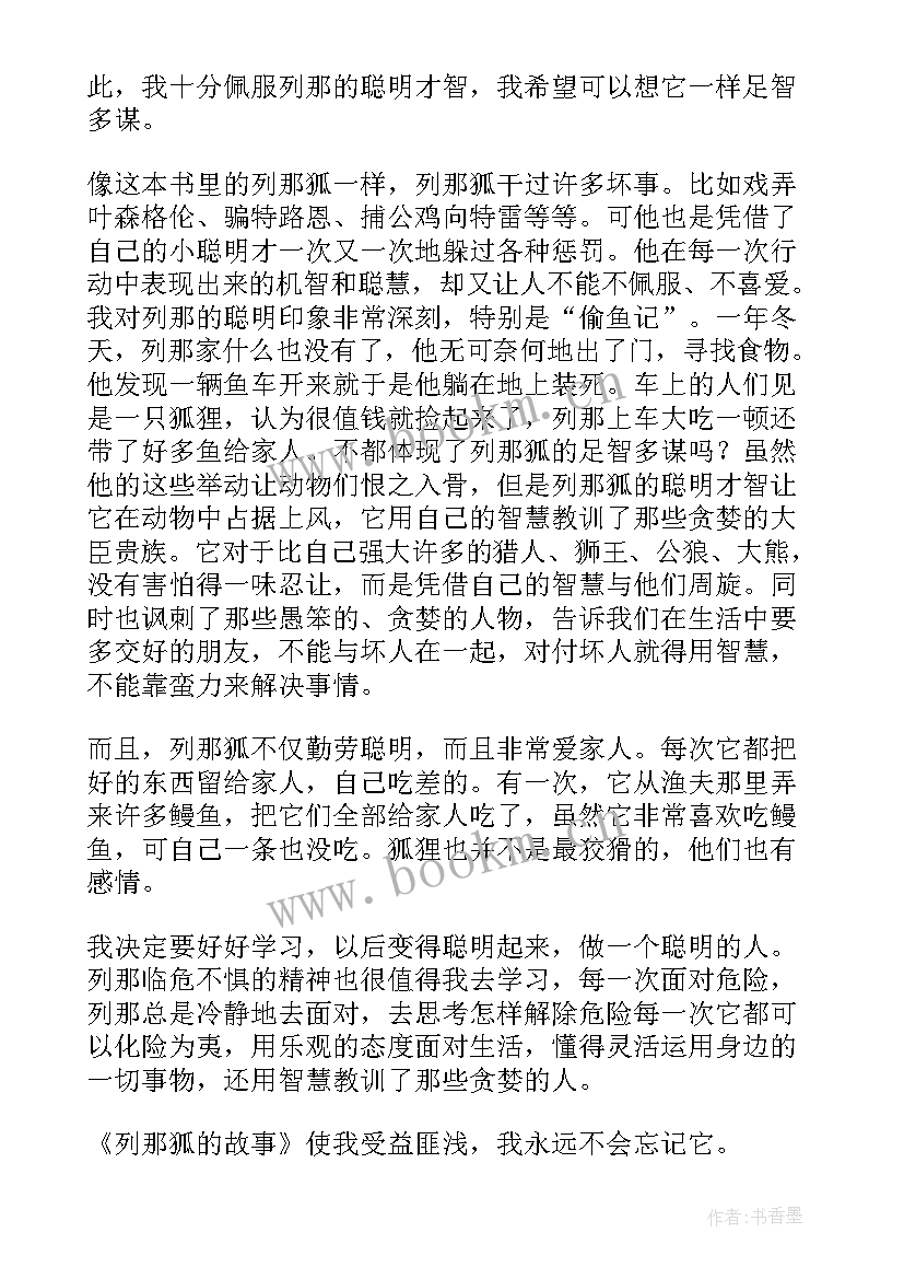 最新听故事的读后感(优质12篇)