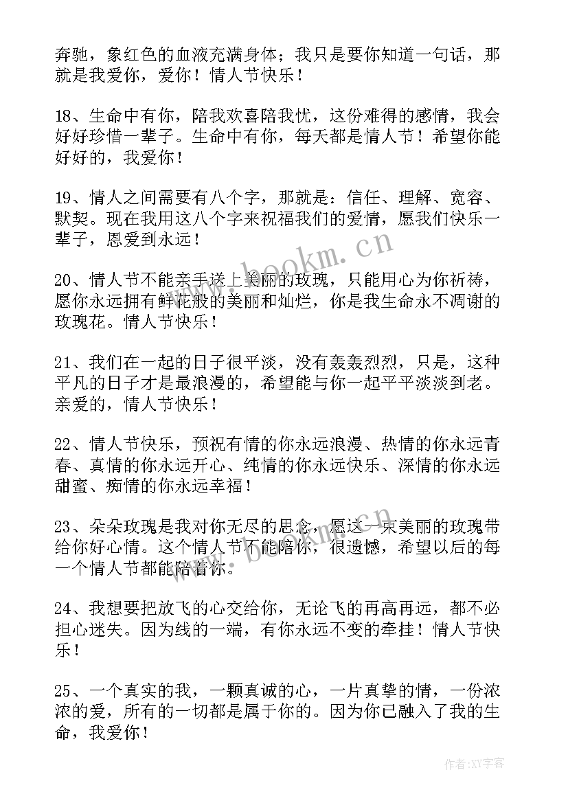 最新玖瑰情人节祝福语(精选6篇)