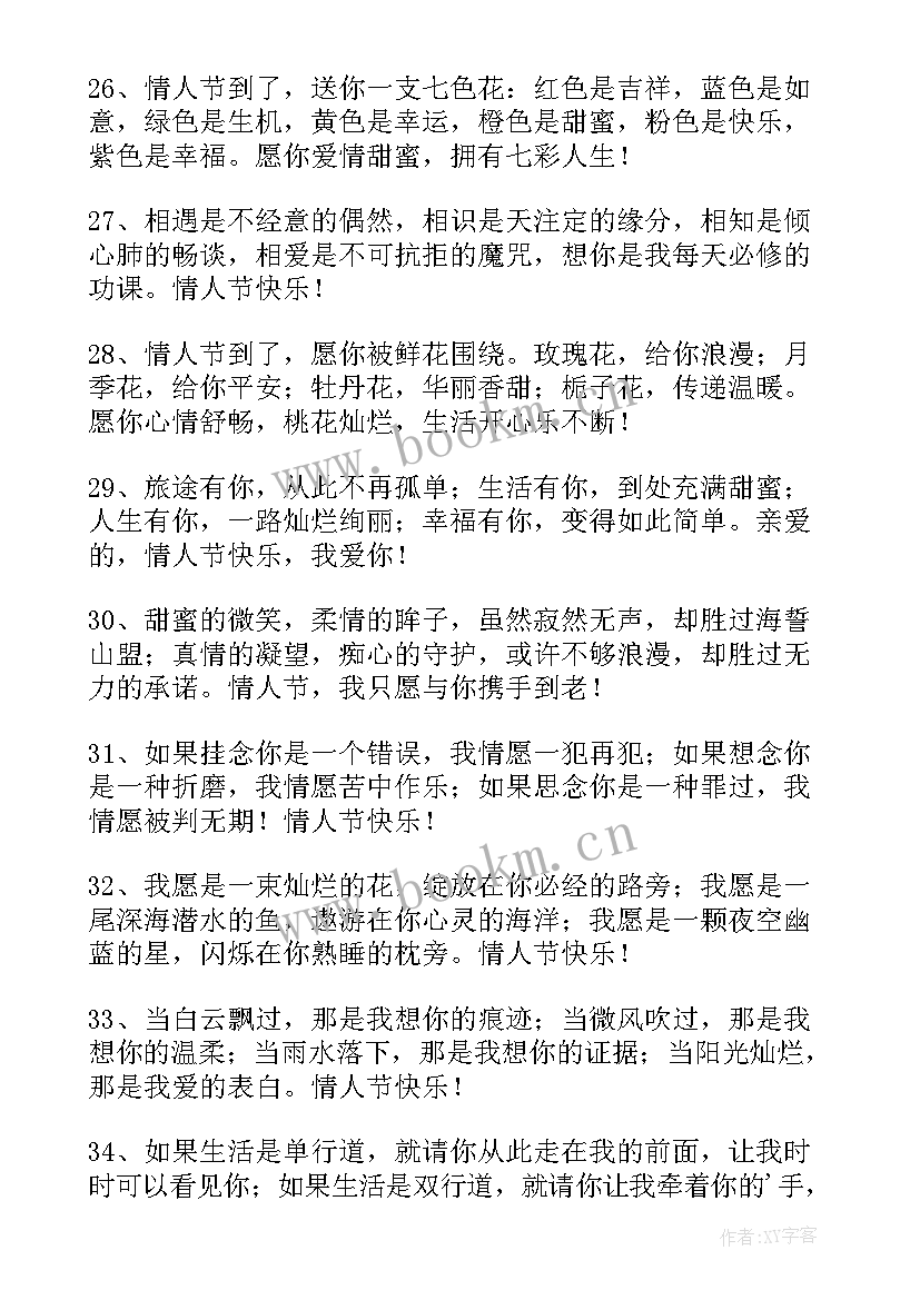 最新玖瑰情人节祝福语(精选6篇)