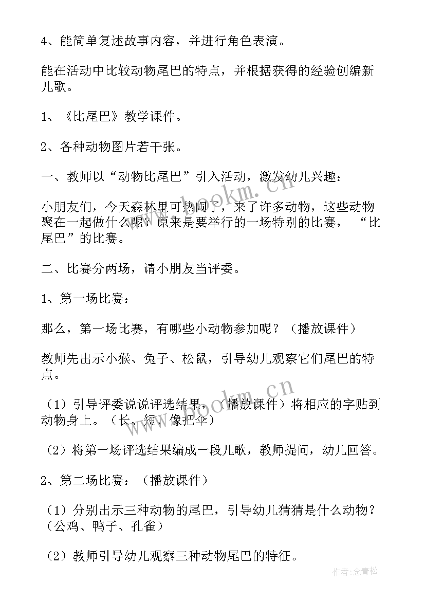 最新幼儿园大班揪尾巴教案反思(优质14篇)