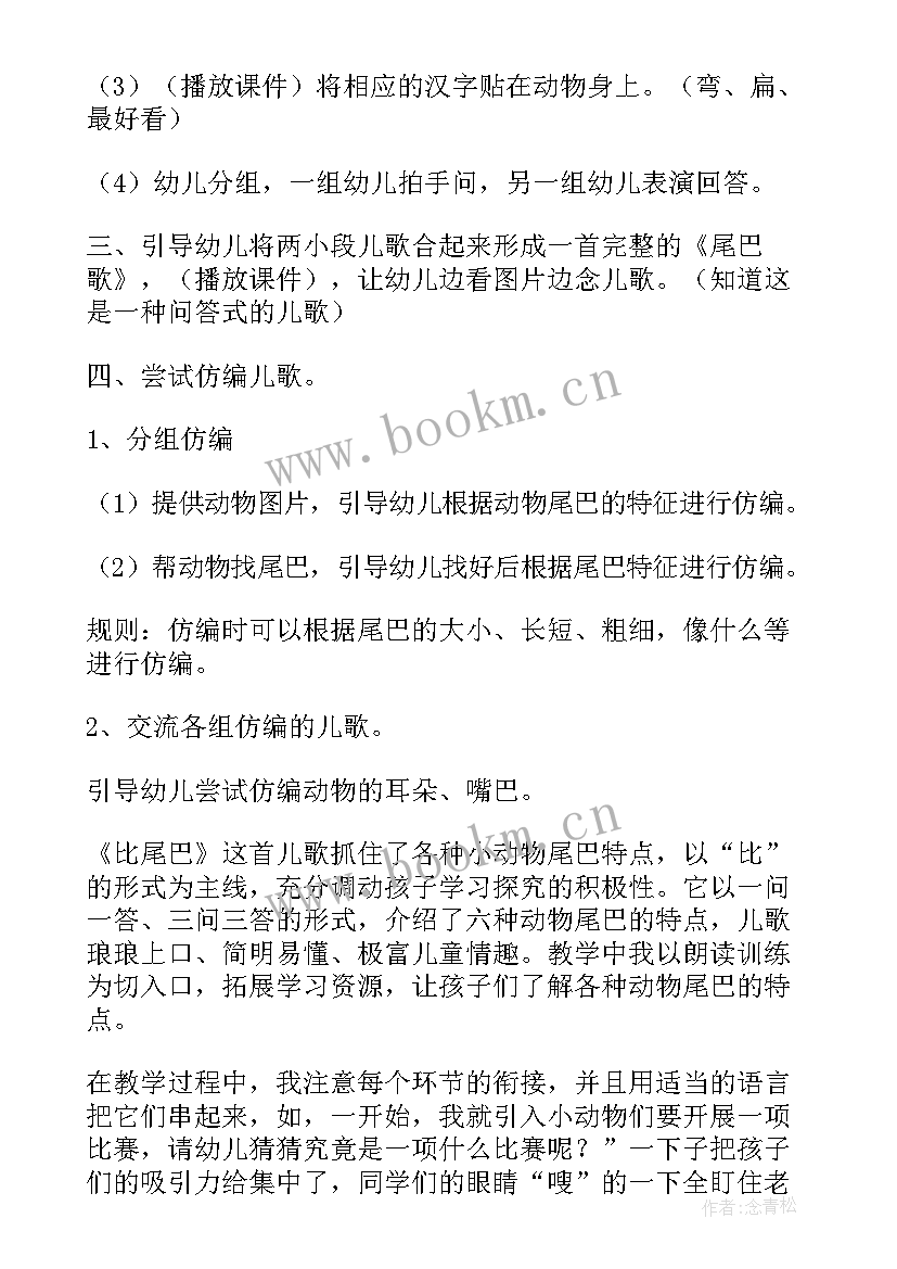 最新幼儿园大班揪尾巴教案反思(优质14篇)