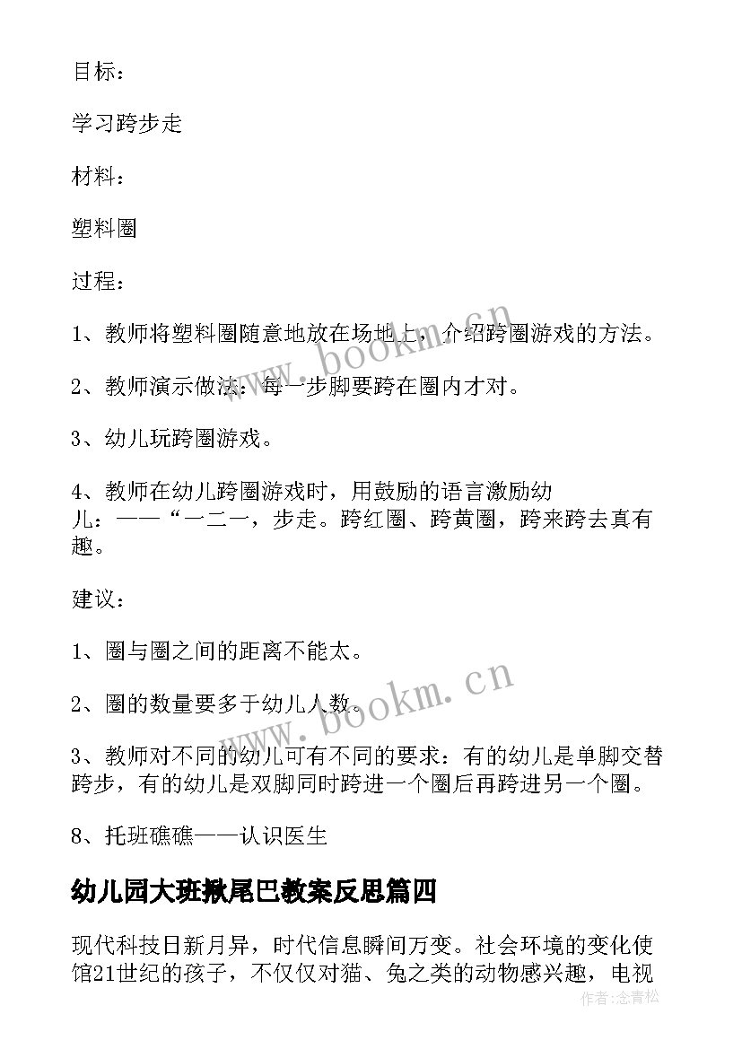 最新幼儿园大班揪尾巴教案反思(优质14篇)