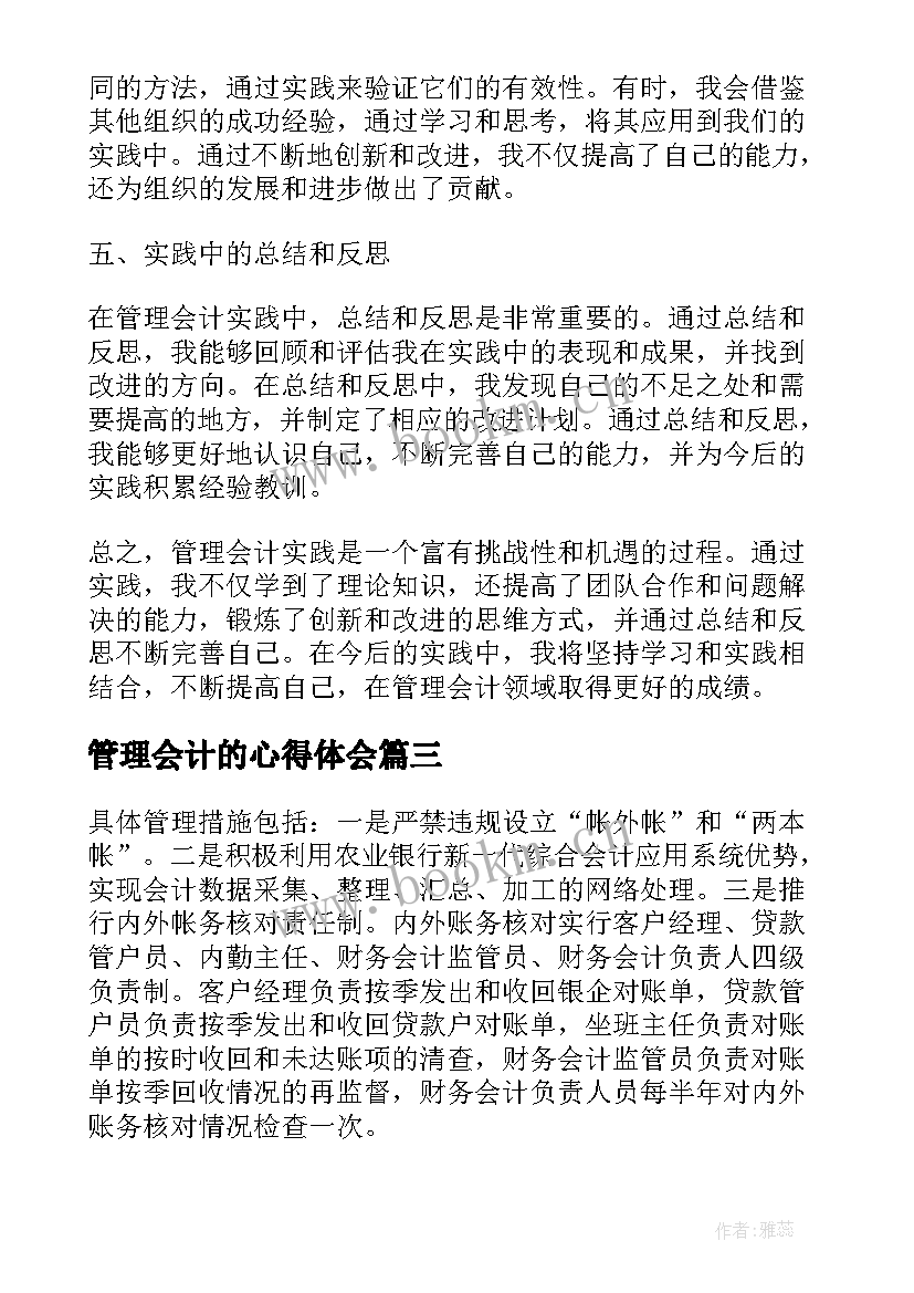 最新管理会计的心得体会 管理会计心得体会实训报告(优质19篇)