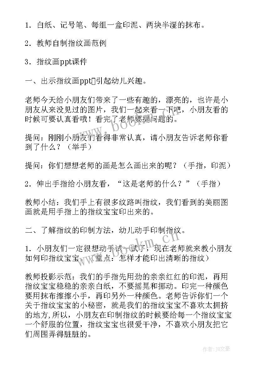 2023年有趣的指纹画教案反思(通用17篇)