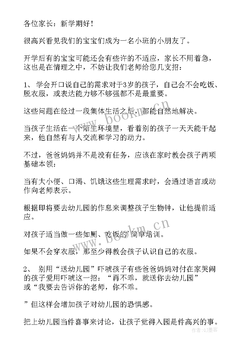 幼儿园大班第二学期开学寄语(实用20篇)