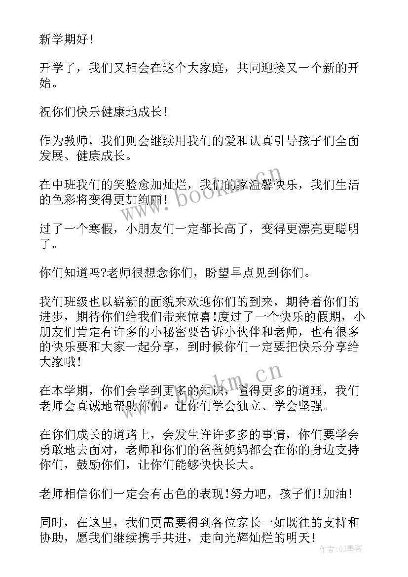 幼儿园大班第二学期开学寄语(实用20篇)