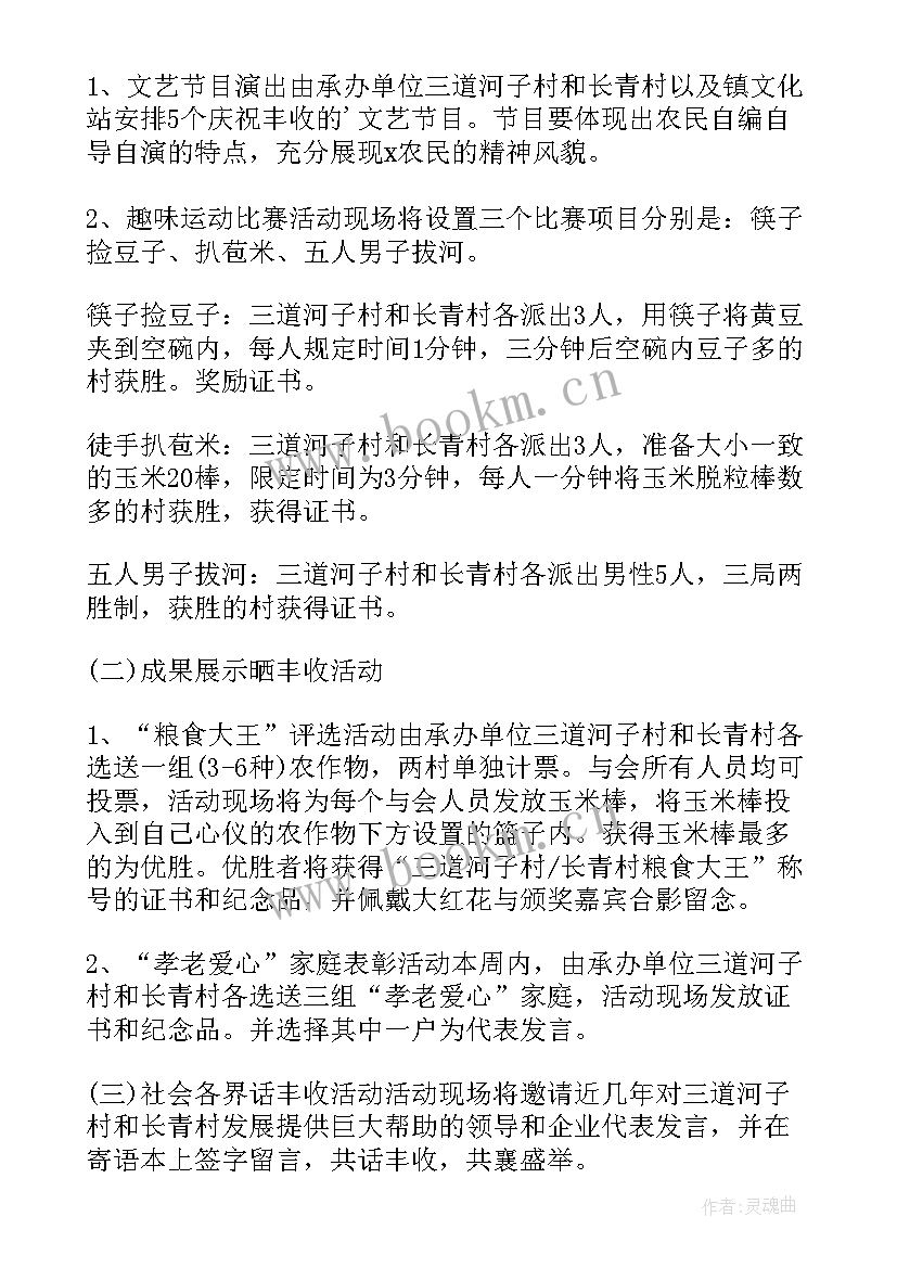 农民丰收节活动方案(优秀15篇)