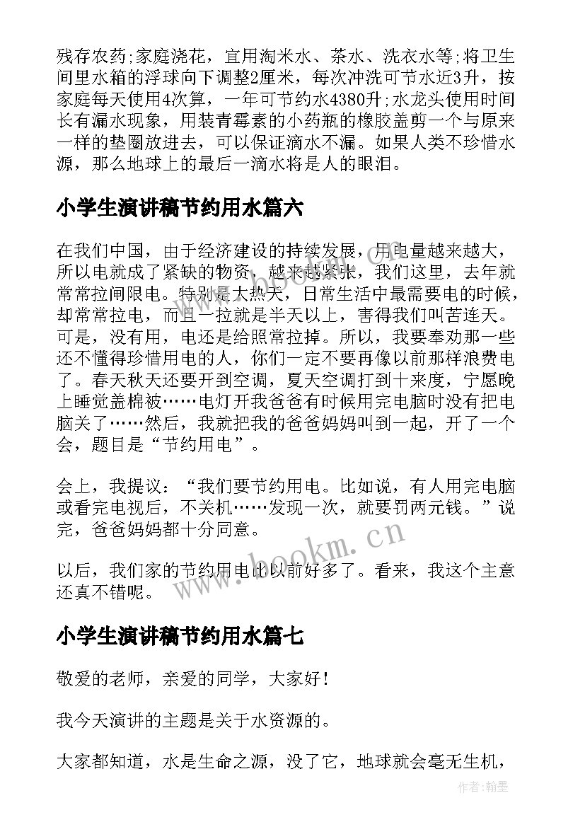 最新小学生演讲稿节约用水(大全11篇)