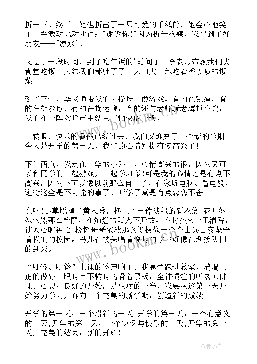 2023年二年级开学第一天日记(优秀8篇)