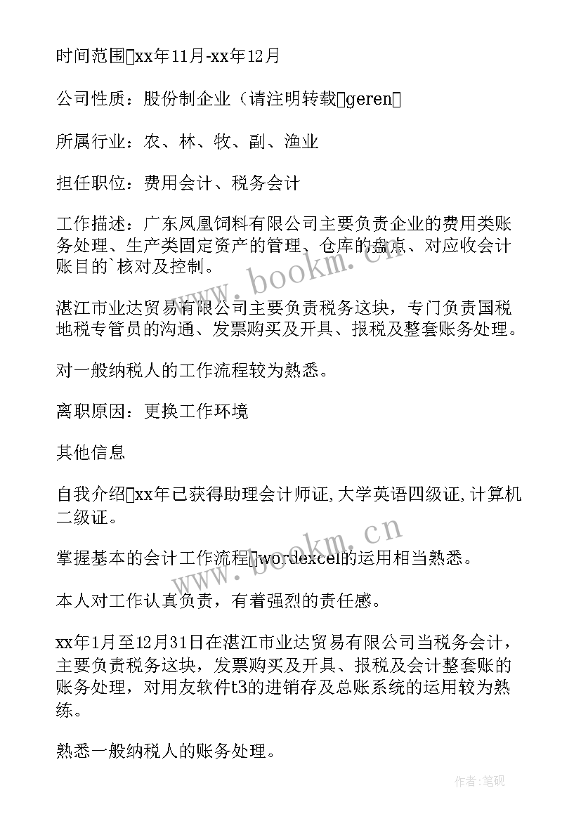 家委个人简历和对班级设想或计划的建议(通用11篇)