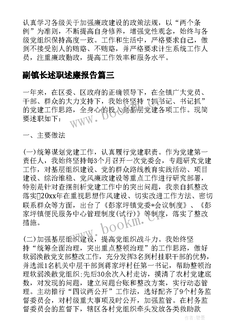 副镇长述职述廉报告 乡镇长个人述职述廉报告(精选8篇)