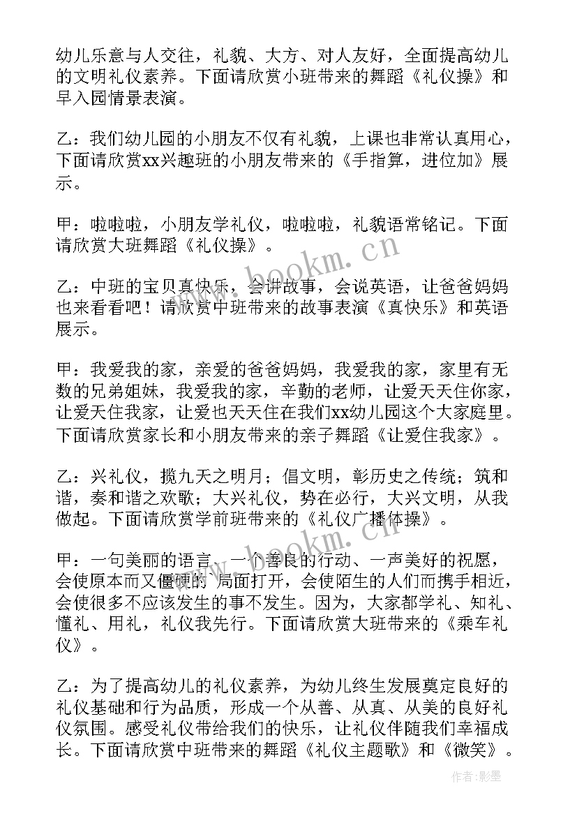 最新感恩升旗仪式开场词(大全8篇)