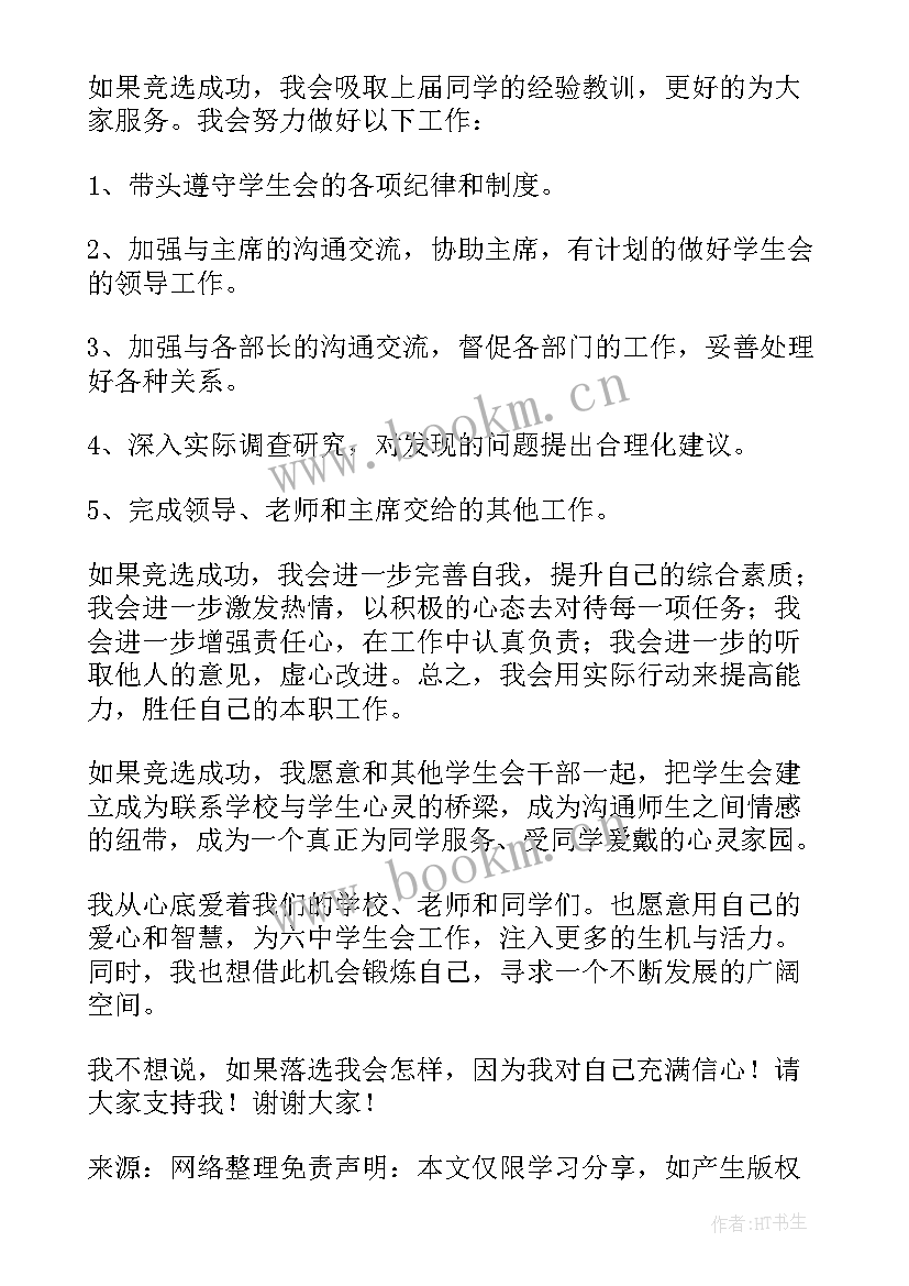 最新青协会竞选稿(优质9篇)