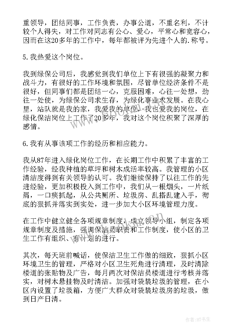 最新青协会竞选稿(优质9篇)