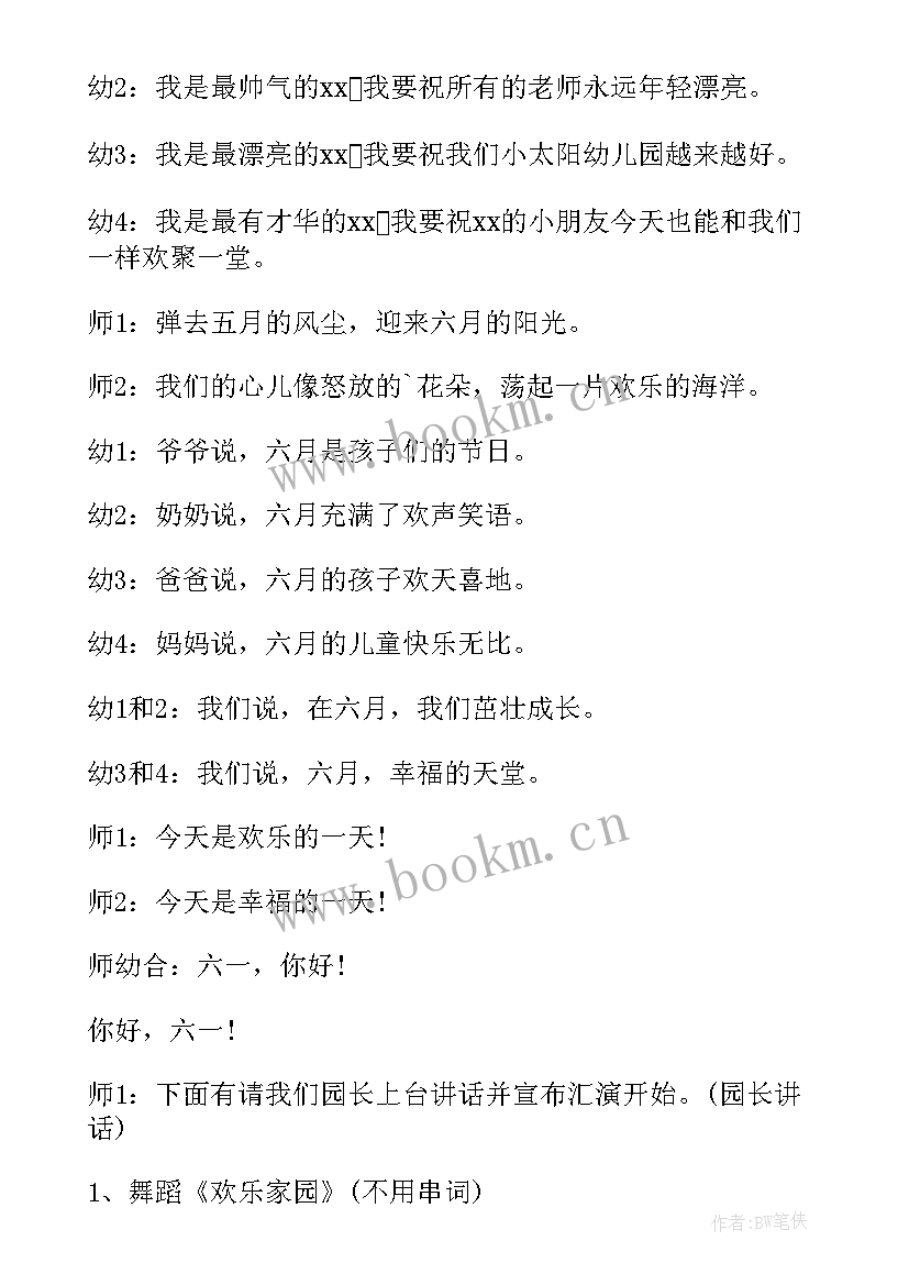 最新幼儿主持六一儿童节开场白说 幼儿主持六一儿童节开场白(精选8篇)