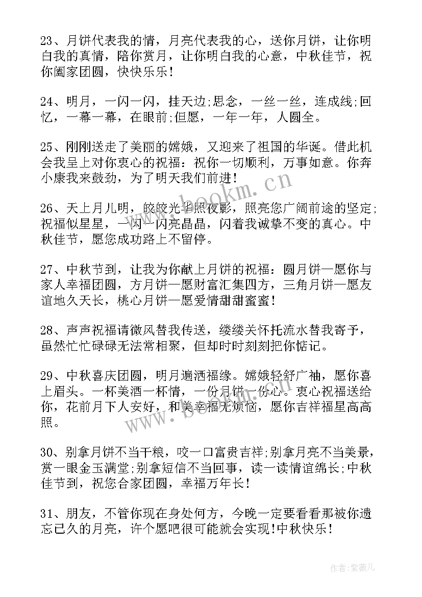 公司中秋节的祝福 中秋节的温馨祝福语(模板17篇)