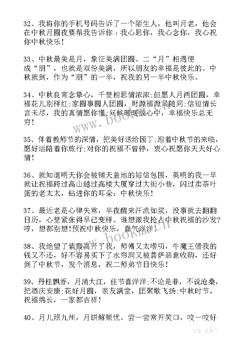 公司中秋节的祝福 中秋节的温馨祝福语(模板17篇)