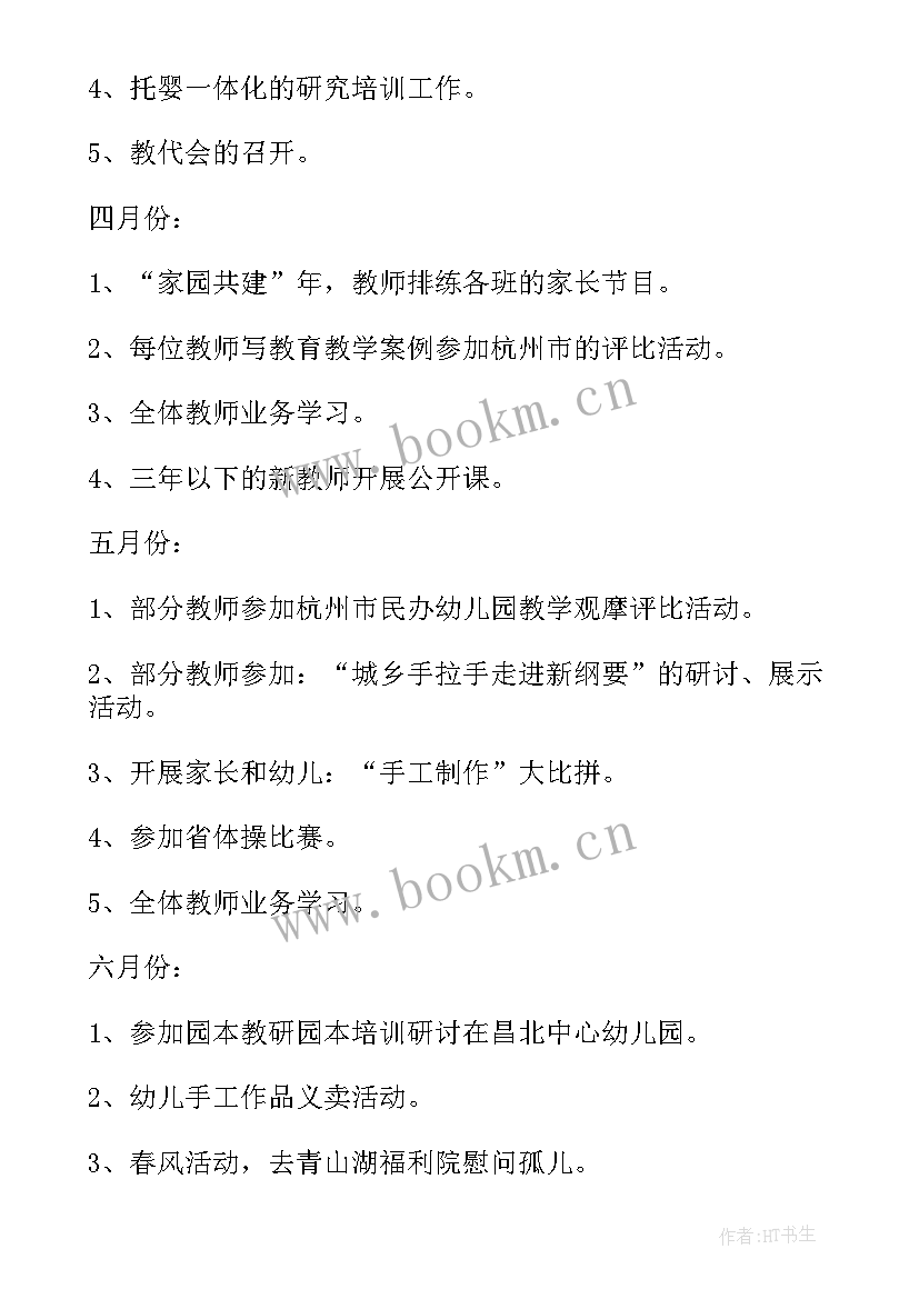 2023年学校学期教学计划 学校新学期教学计划(汇总8篇)