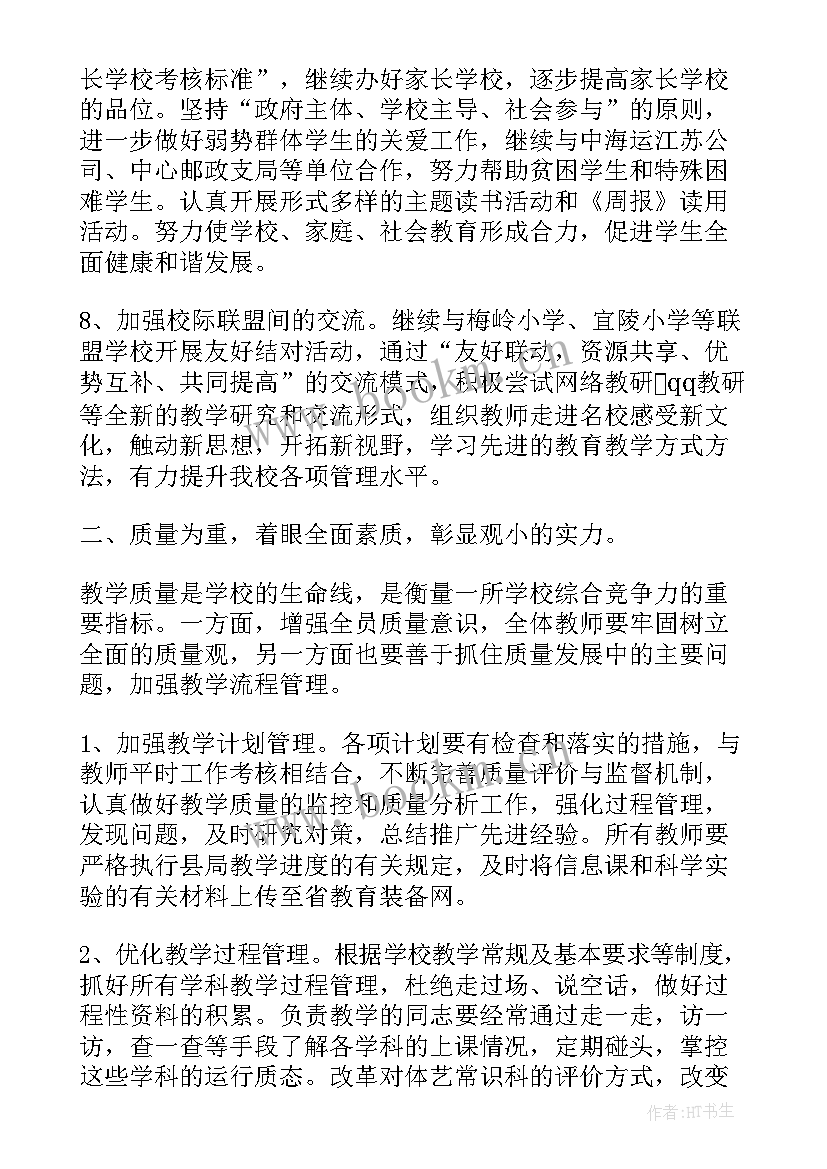 2023年学校学期教学计划 学校新学期教学计划(汇总8篇)