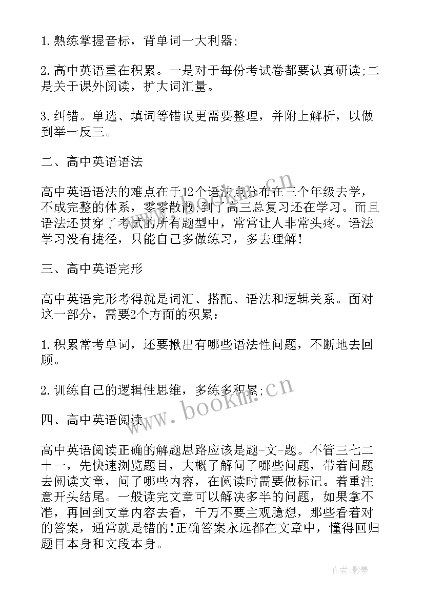 2023年学习方法的重要性 高中学习方法及心得体会(模板18篇)