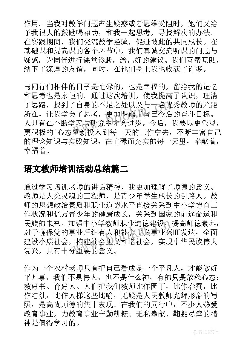 最新语文教师培训活动总结 语文骨干教师培训总结(通用8篇)