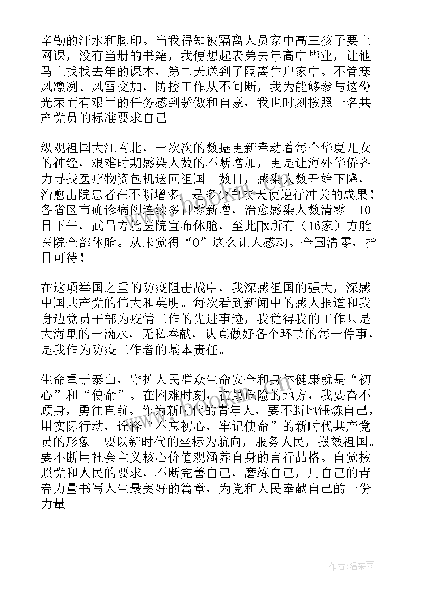 2023年疫情防控工作个人总结(精选12篇)