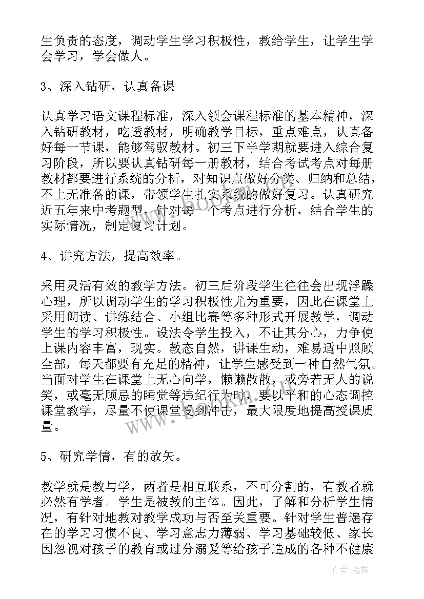 2023年初三教育教学工作总结(优质8篇)