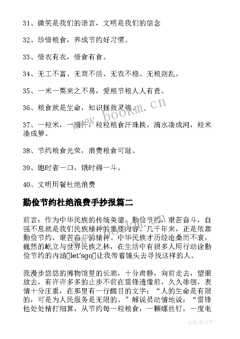 勤俭节约杜绝浪费手抄报(优质8篇)