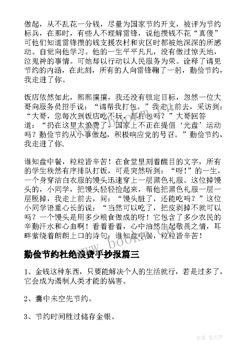 勤俭节约杜绝浪费手抄报(优质8篇)