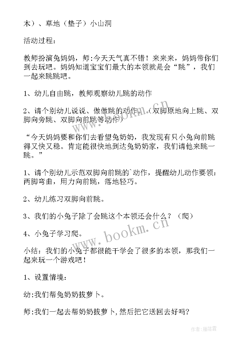 最新角色游戏拔萝卜教案(汇总8篇)