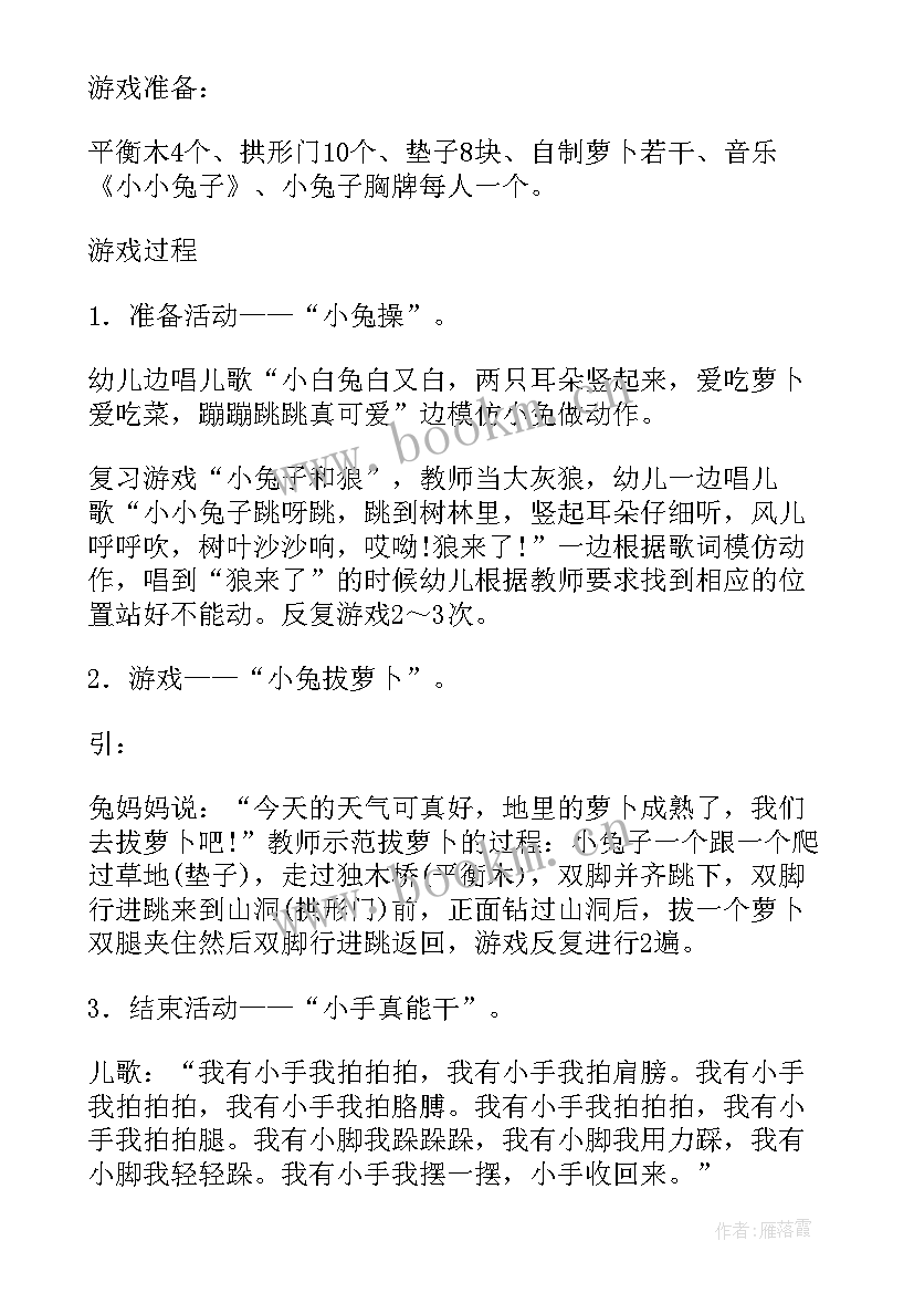 最新角色游戏拔萝卜教案(汇总8篇)