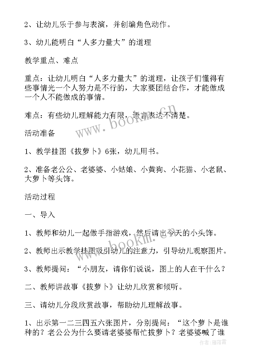 最新角色游戏拔萝卜教案(汇总8篇)